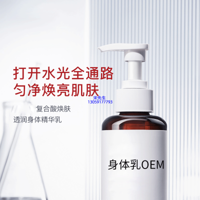 画天_水杨酸果酸烟酰胺美白保湿滋养修复身体乳OEM