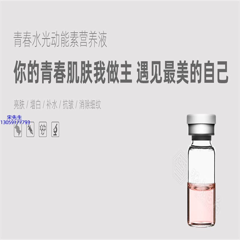 画天_水光动能素精华原液OEM定制